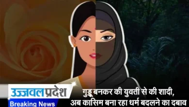 Love Jihad In MP