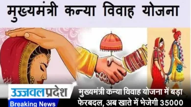 Mukhyamantri Kanya Vivah Yojana