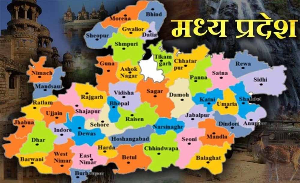मध्यप्रदेश में तहसील और जिलों की बदल जाएंगी सीमाएं, संभागीय मुख्यालयों से परिसीमन शुरू 1 mp news मध्यप्रदेश में तहसील और जिलों की बदल जाएंगी सीमाएं, संभागीय मुख्यालयों से परिसीमन शुरू