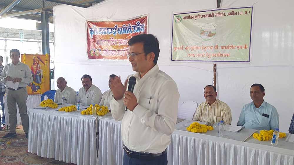 कृषि उपज मंडी प्रांगण उज्जैन में एम.पी. फार्म गेट एप के प्रचार प्रसार हेतु कार्यशाला आयोजित की गई 1 ujjain news कृषि उपज मंडी प्रांगण उज्जैन में एम.पी. फार्म गेट एप के प्रचार प्रसार हेतु कार्यशाला आयोजित की गई