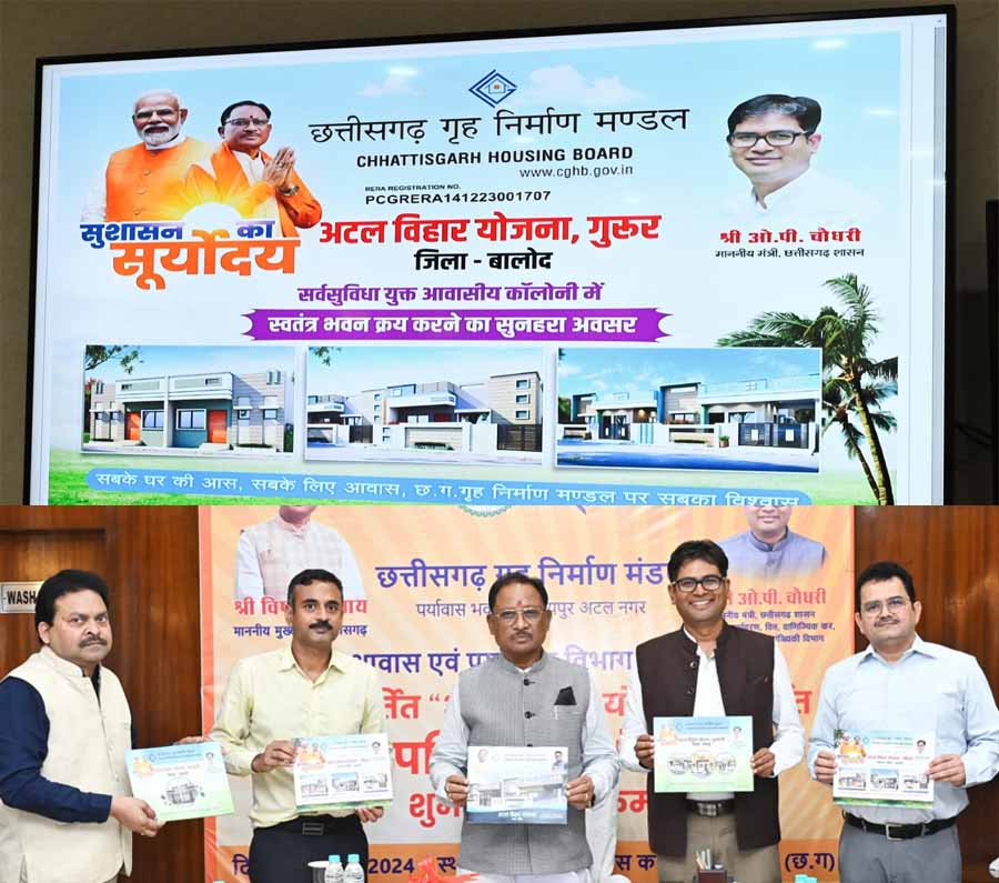 सभी के लिए आवास: मुख्यमंत्री साय ने छत्तीसगढ़ गृह निर्माण मंडल की 7 आवासीय परियोजनाओं का किया शुभारम्भ 1 1 307 सभी के लिए आवास: मुख्यमंत्री साय ने छत्तीसगढ़ गृह निर्माण मंडल की 7 आवासीय परियोजनाओं का किया शुभारम्भ