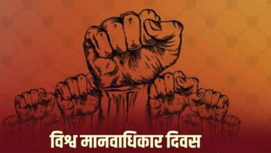 10A 16 अंतर्राष्ट्रीय मानव अधिकार दिवस पर 10 दिसम्बर को होगा कार्यक्रम