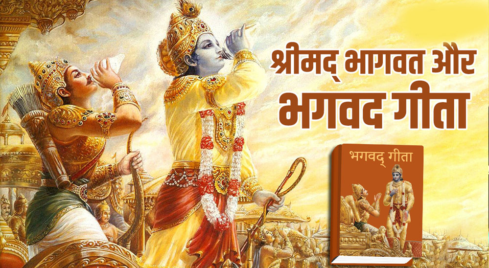 श्रीमद् भगवद् गीता का वैश्विक प्रभाव 1 10A 98 श्रीमद् भगवद् गीता का वैश्विक प्रभाव