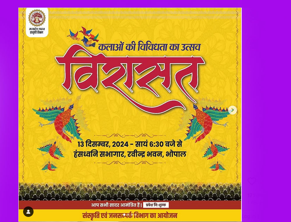 कलाओं की विविधता का उत्सव विरासत आज मध्यप्रदेश के वैभव को दिखाती नृत्यनाटिका, स्वस्ति मेहुल का गायन, रणदीप हुड्डा के अनुभव एवं प्रदर्शनियां होंगी आकर्षण 1 13A 12 कलाओं की विविधता का उत्सव विरासत आज मध्यप्रदेश के वैभव को दिखाती नृत्यनाटिका, स्वस्ति मेहुल का गायन, रणदीप हुड्डा के अनुभव एवं प्रदर्शनियां होंगी आकर्षण