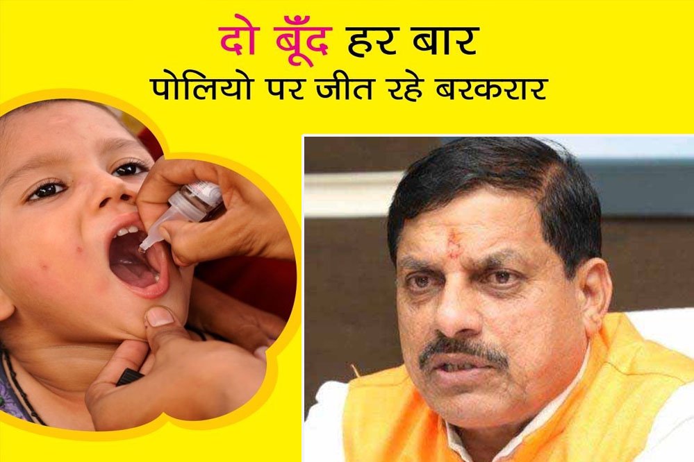 आठ से 16 दिसंबर तक प्रदेश के 16 जिलों में पल्सपोलियो अभियान : मुख्यमंत्री डॉ मोहन यादव 1 5A 87 आठ से 16 दिसंबर तक प्रदेश के 16 जिलों में पल्सपोलियो अभियान : मुख्यमंत्री डॉ मोहन यादव
