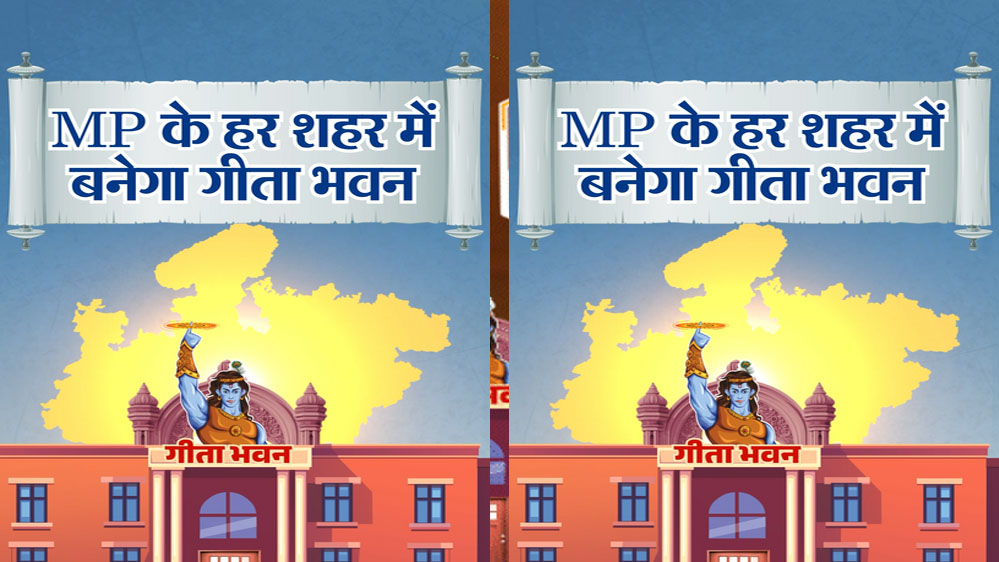 प्रदेश के 413 नगरीय निकायों में बनेंगे गीता भवन 1 6A 88 प्रदेश के 413 नगरीय निकायों में बनेंगे गीता भवन