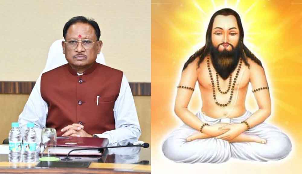 छत्तीसगढ़-मुख्यमंत्री विष्णु देव साय ने किया नमन, 'बाबा गुरू घासीदास जी ने दिखाया मानवीय गुणों के विकास का रास्ता' 1 Cg 01 1 2 छत्तीसगढ़-मुख्यमंत्री विष्णु देव साय ने किया नमन, 'बाबा गुरू घासीदास जी ने दिखाया मानवीय गुणों के विकास का रास्ता'