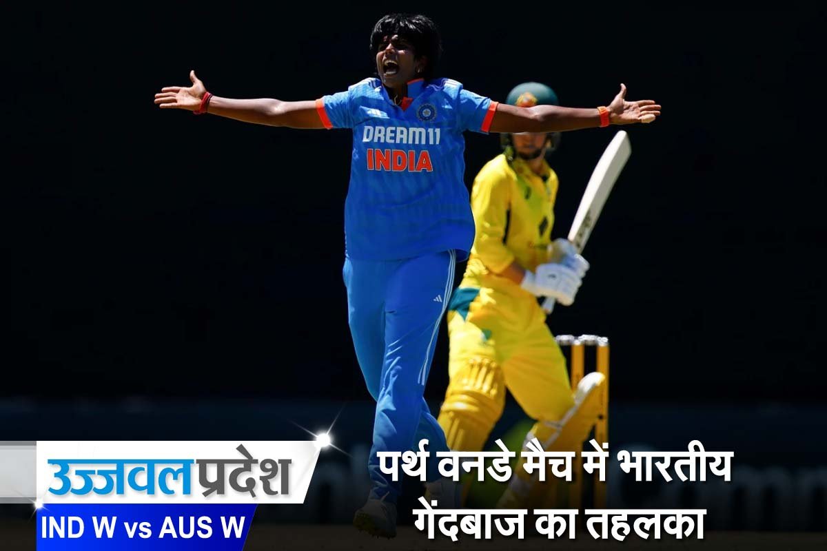 IND W vs AUS W 3rd ODI Live Score: अरुंधति की आग में झुलसी ऑस्ट्रेलियाई बल्लेबाज, रचा इतिहास 1 IND W vs AUS W Arundhati 3rd ODI Live Score