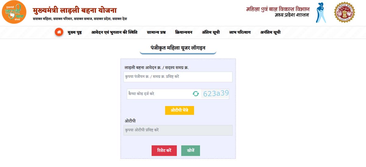 Ladli Behna Yojana: कल 19वीं किस्त के मिलेंगे 1572.75 करोड़ रुपये 2 Ladli Behna Yojana Installment-check.jpg