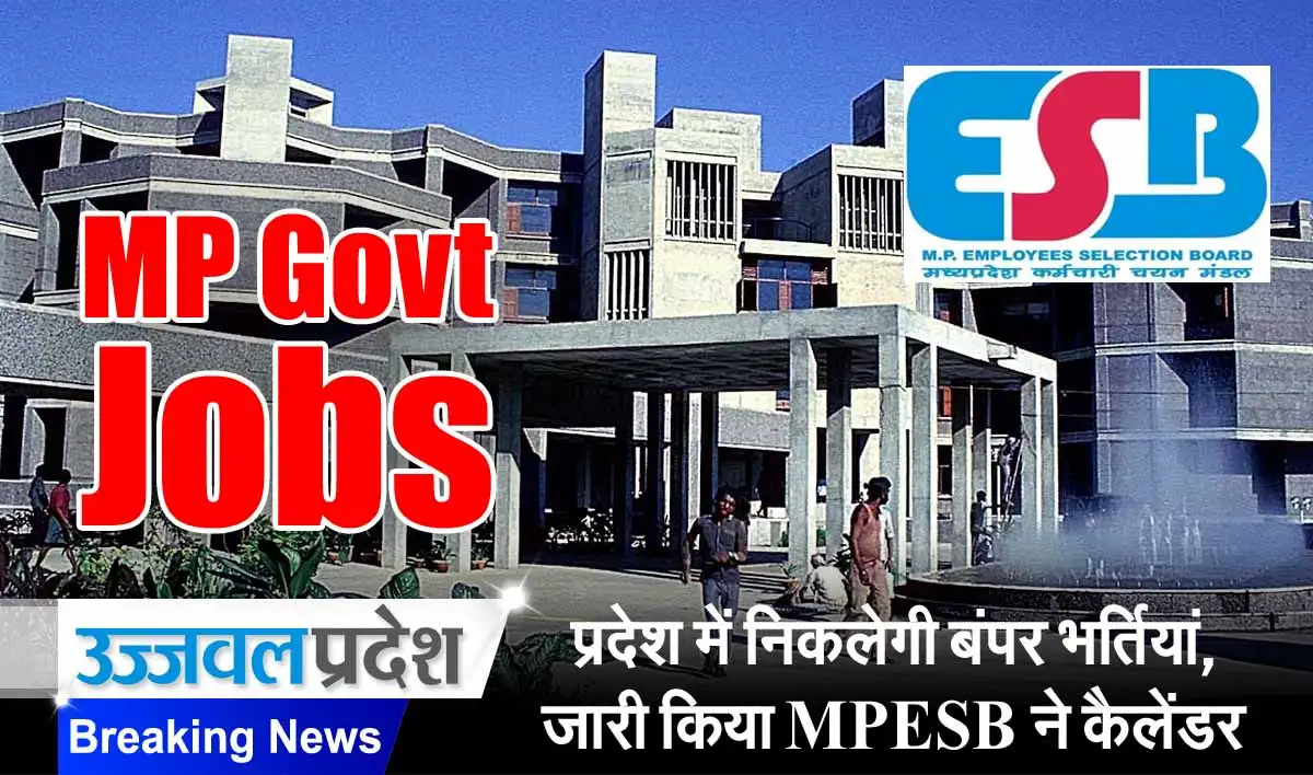 MP Govt Jobs: प्रदेश में निकलेगी बंपर भर्तियां, जारी किया MPESB ने कैलेंडर 1 MP Govt Jobs