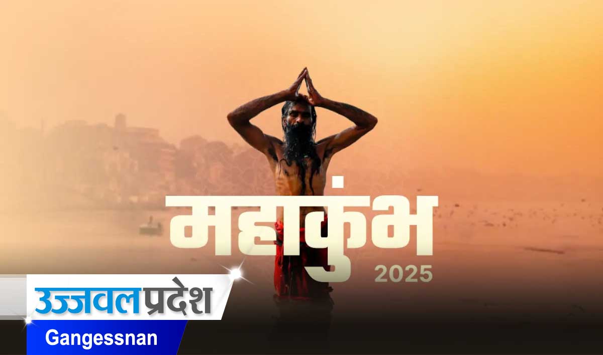 MahaKumbh 2025 : महाकुंभ जाये बिना भी घर बैठे करें गंगास्नान, ये है उपाय 1 Maha Kumbh 2025 Gangessnan