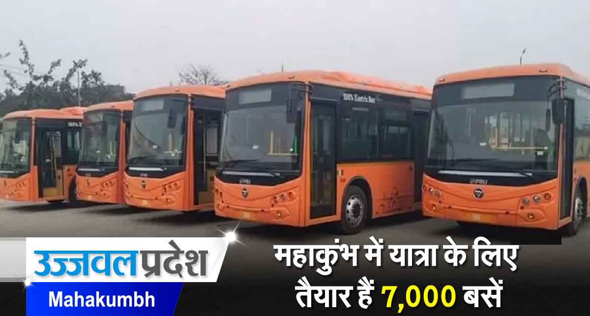 Mahakumbh 2025 Bus: जानिए महाकुंभ के लिए किस शहर से किस समय मिलेगी बस 1 Mahakumbh 2025 Bus