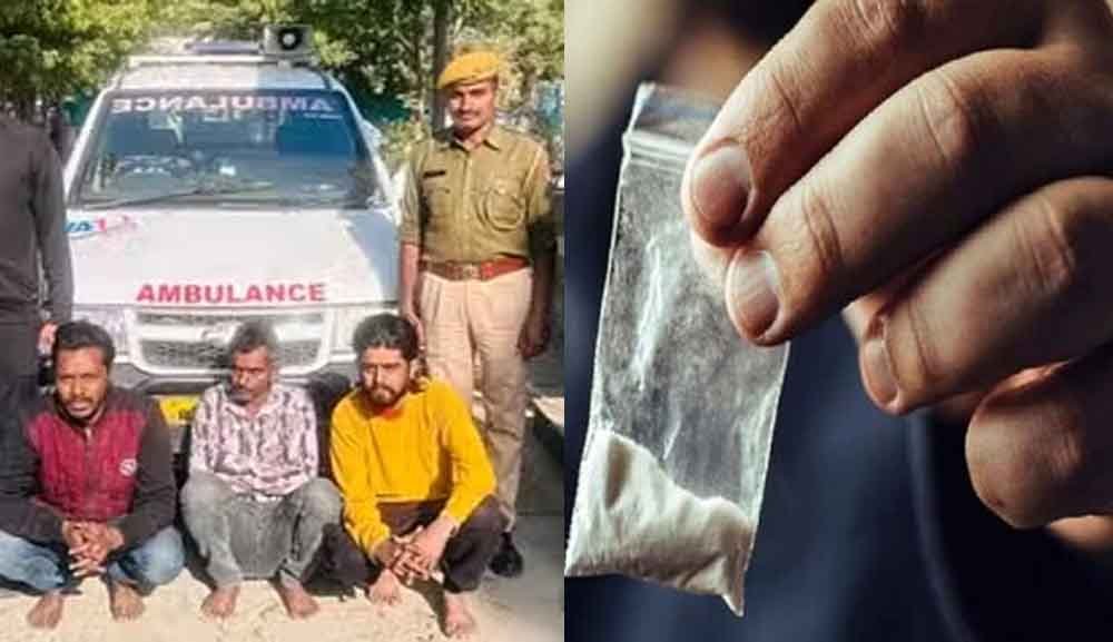 राजस्थान-सिरोही में एंबुलेंस से तस्करी करते तीन आरोपी गिरफ्तार, 23 ग्राम स्मैक जब्त 1 Rajasthan 10 1 5 राजस्थान-सिरोही में एंबुलेंस से तस्करी करते तीन आरोपी गिरफ्तार, 23 ग्राम स्मैक जब्त