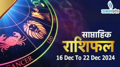 Weekly Horoscope 16 to 22 Dec
