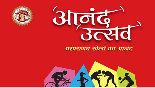 गांव से शहर तक, आनंद उत्सव के रंग में रंगेगा प्रदेश 1 aanand utsav गांव से शहर तक, आनंद उत्सव के रंग में रंगेगा प्रदेश