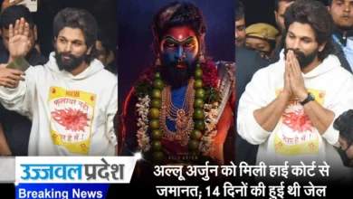 allu arjun अल्लू अर्जुन को मिली हाई कोर्ट से जमानत; 14 दिनों की हुई थी जेल