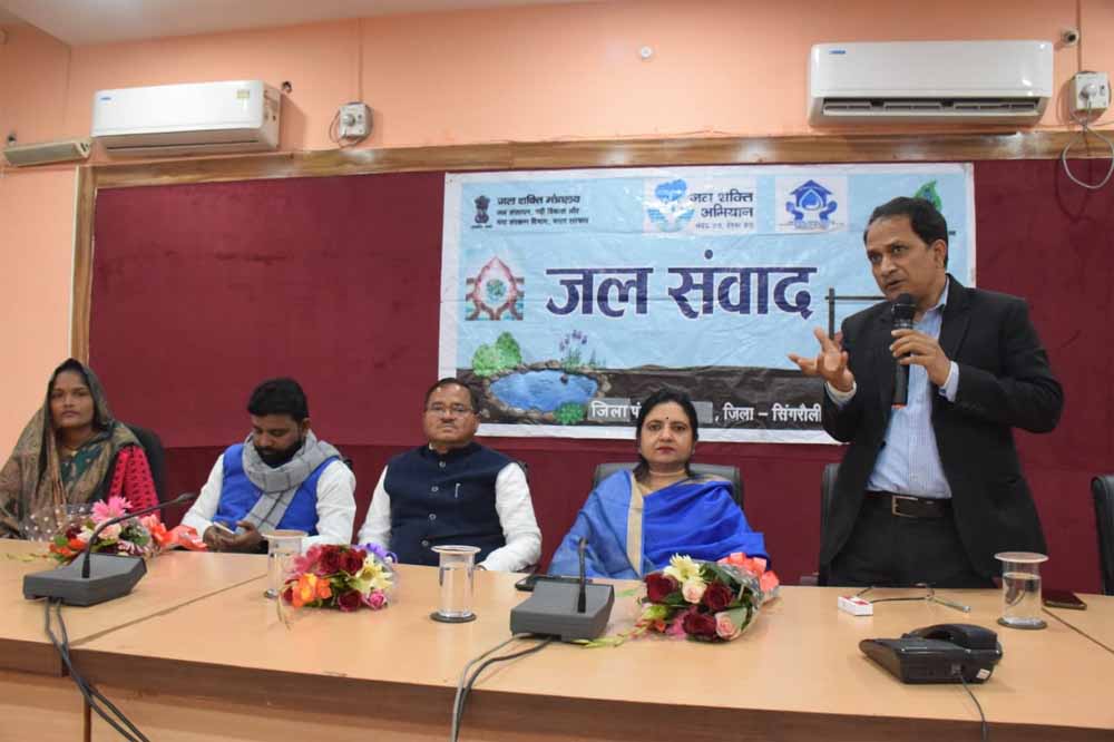 सुशासन सप्ताह अंतर्गत जिला पंचायत सभागार में जल संवाद कार्यक्रम का किया गया आयोजन 1 jal samvad सुशासन सप्ताह अंतर्गत जिला पंचायत सभागार में जल संवाद कार्यक्रम का किया गया आयोजन