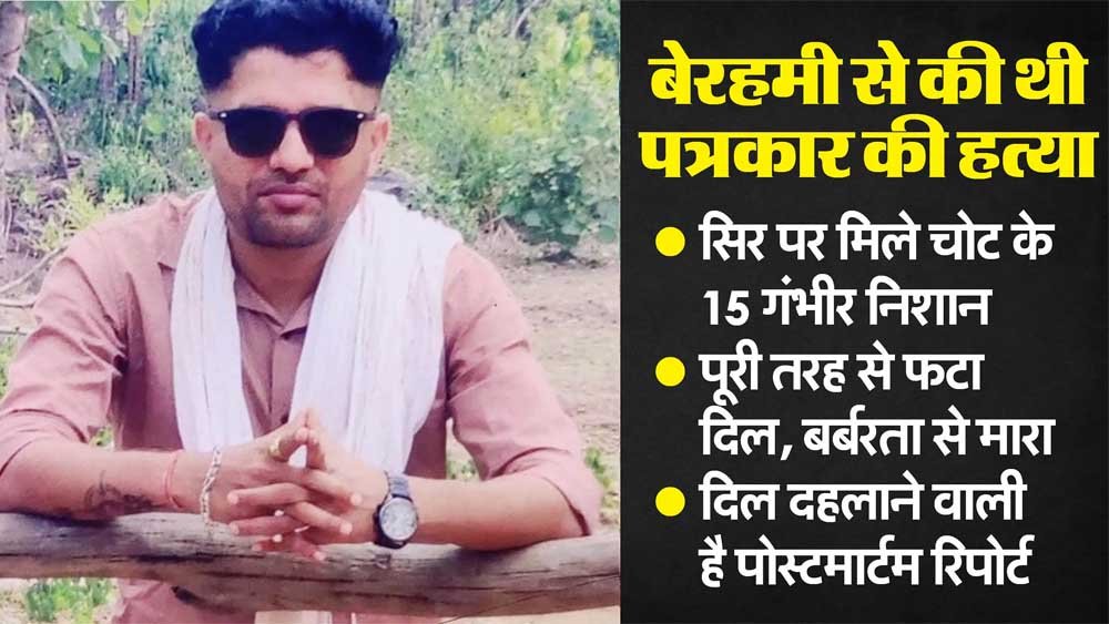 छत्तीसगढ़ पत्रकार हत्याकांड: ऑटोप्सी रिपोर्ट में खुलासा, मुकेश चंद्राकर के साथ हुई थी हैवानियत 1 1 180 छत्तीसगढ़ पत्रकार हत्याकांड: ऑटोप्सी रिपोर्ट में खुलासा, मुकेश चंद्राकर के साथ हुई थी हैवानियत