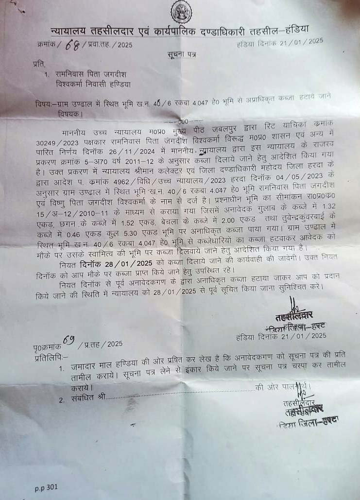 Bhopal News: हाई कोर्ट के आदेश के बाद भी प्रशासन फरियादी को नही दिला पाया 10 एकड़ पर कब्जा 1 1 981 Bhopal News: हाई कोर्ट के आदेश के बाद भी प्रशासन फरियादी को नही दिला पाया 10 एकड़ पर कब्जा