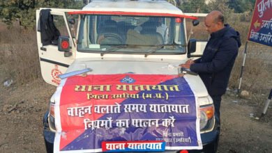 16A44 राष्ट्रीय सड़क सुरक्षा माह’’ के तहत उमरिया पुलिस द्वारा चलाया जा रहा जागरूकता अभियान