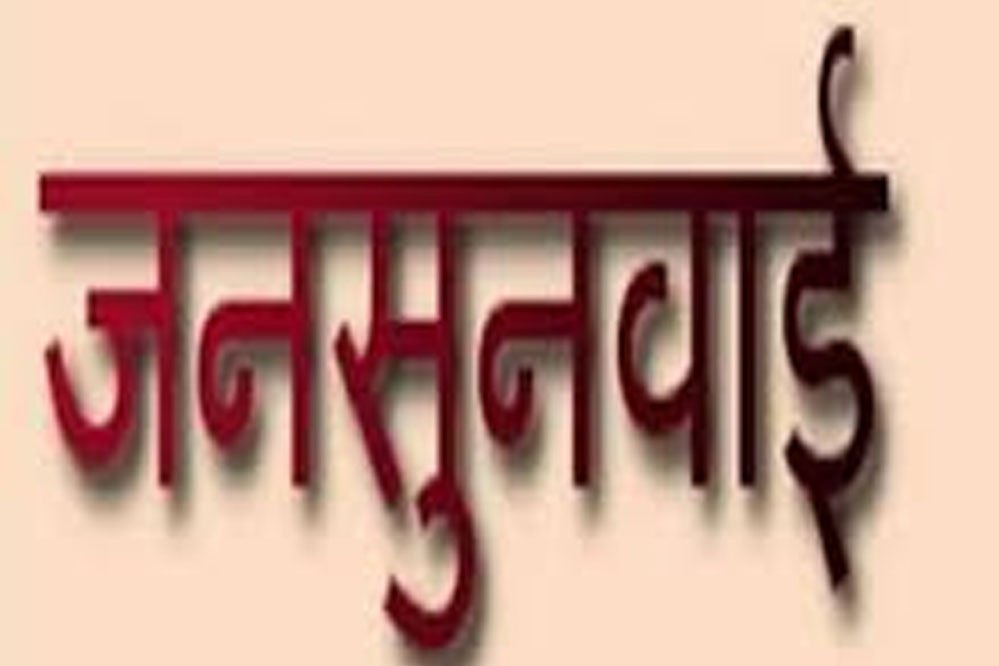 सीहोर में 16 जनवरी को होगी जनसुनवाई 1 16A 12 सीहोर में 16 जनवरी को होगी जनसुनवाई