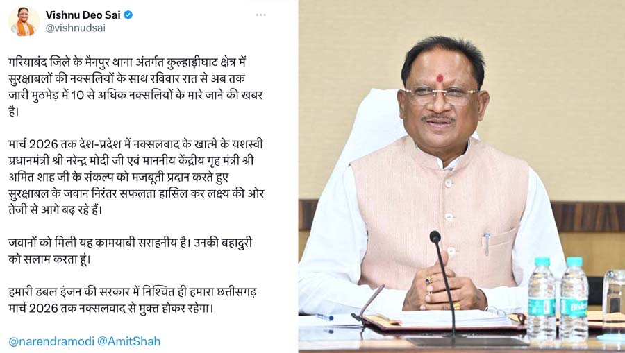 मुख्यमंत्री साय ने जवानों की सराहना की, बोले - छत्तीसगढ़ मार्च 2026 तक नक्सलवाद से मुक्त होकर रहेगा 1 2 262 मुख्यमंत्री साय ने जवानों की सराहना की, बोले - छत्तीसगढ़ मार्च 2026 तक नक्सलवाद से मुक्त होकर रहेगा