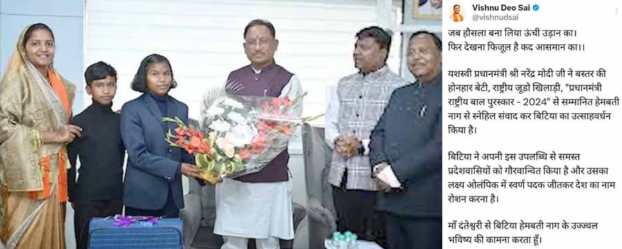 2 4 प्रधानमंत्री राष्ट्रीय बाल पुरस्कार से सम्मानित हेमवती नाग की मुख्यमंत्री साय ने की उज्ज्वल भविष्य की कामना