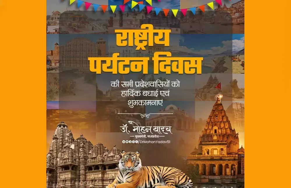 मुख्यमंत्री डॉ. यादव ने पर्यटन दिवस की प्रदेशवासियों दी बधाई 1 25A 76 मुख्यमंत्री डॉ. यादव ने पर्यटन दिवस की प्रदेशवासियों दी बधाई