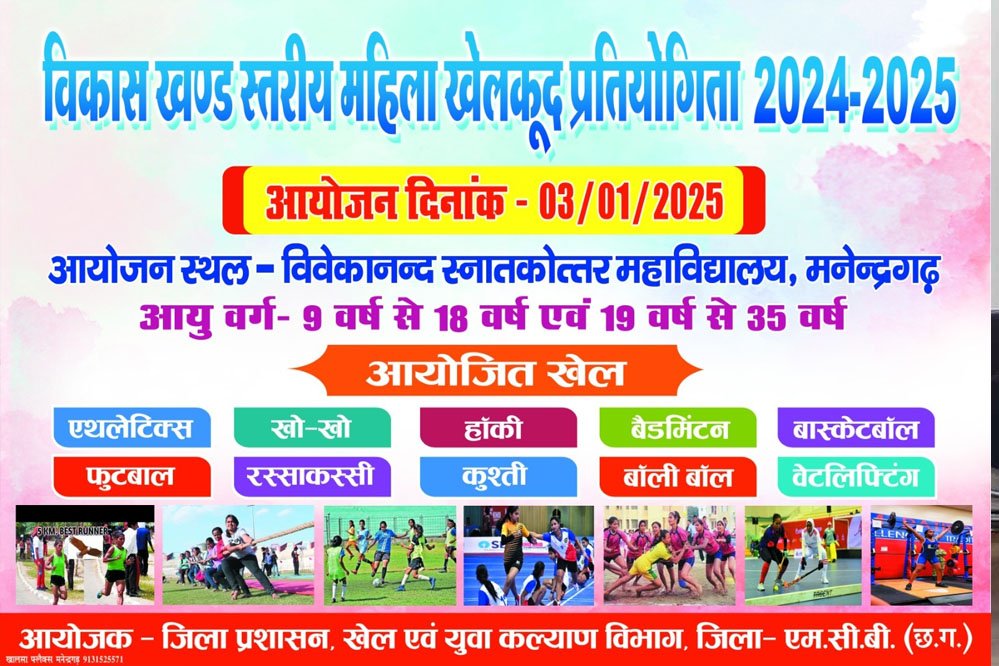 विकास खंड स्तरीय बालिका/महिला खेलकूद प्रतियोगिता विवेकानंद महाविद्यालय में आयोजन 1 2A 96 विकास खंड स्तरीय बालिका/महिला खेलकूद प्रतियोगिता विवेकानंद महाविद्यालय में आयोजन