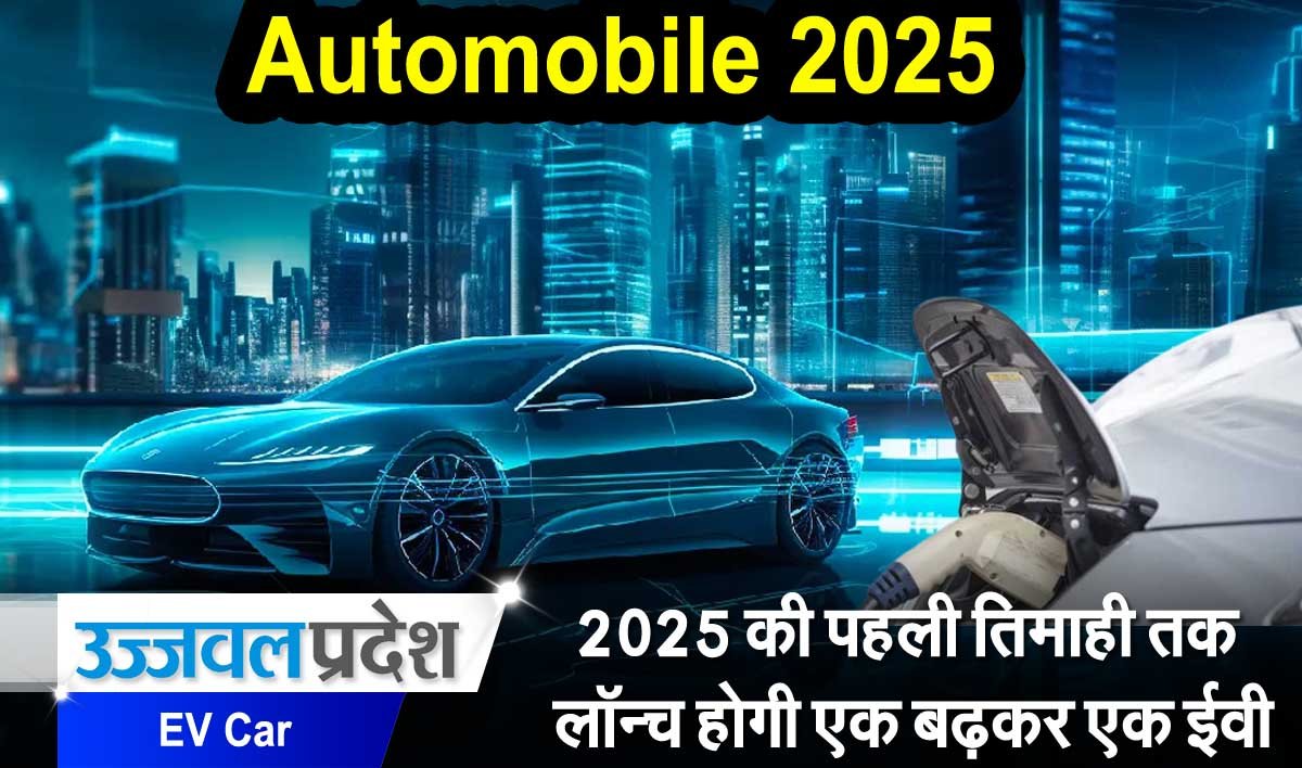 Automobile: 2025 में धमाका मचाएंगी ये कारें, 3 जनवरी से शुरू होगी Kia की बुकिंग 1 Automobile 2025 Automobile: 2025 में धमाका मचाएंगी ये कारें, 3 जनवरी से शुरू होगी Kia की बुकिंग