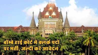 BHC Clerk Recruitment 2025