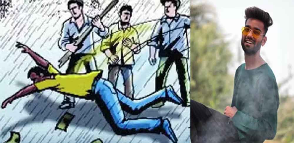 Cg 04 1 छत्तीसगढ़-दुर्ग में त्रिकोणीय प्रेम प्रसंग में पूर्व प्रेमी की हत्या, प्रेमी के साथ मुलकर लाठी डंडे से पीटकर उतारा मौत के घाट