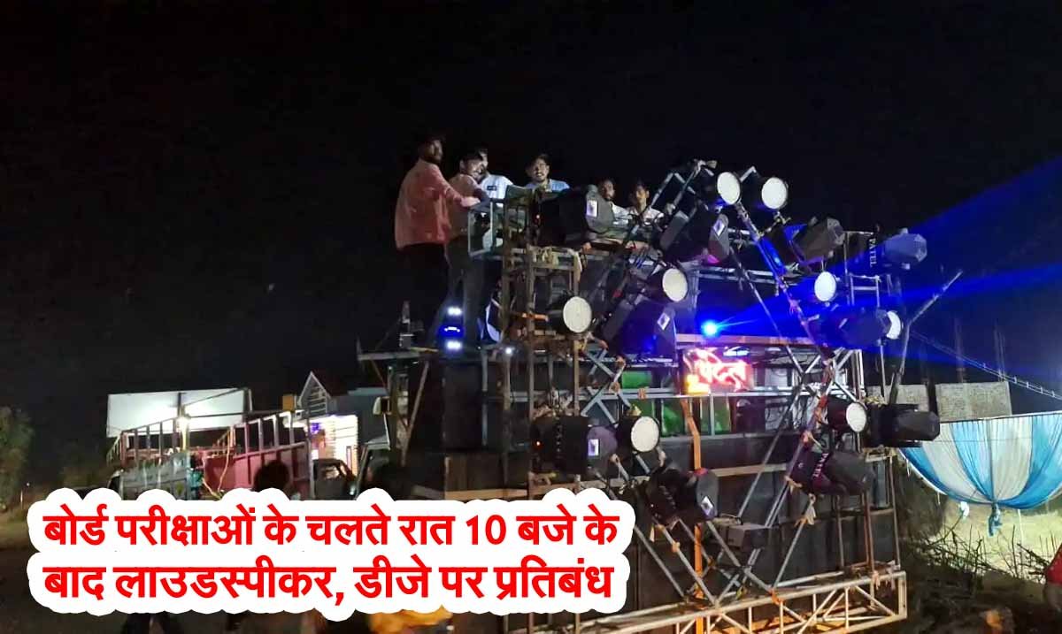 DJ Loudspeaker Banned