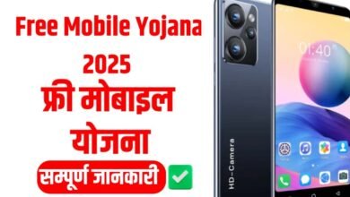 Free Mobile Yojana 2025
