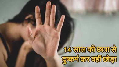 Gwalior Rape 14 Year Old Girl