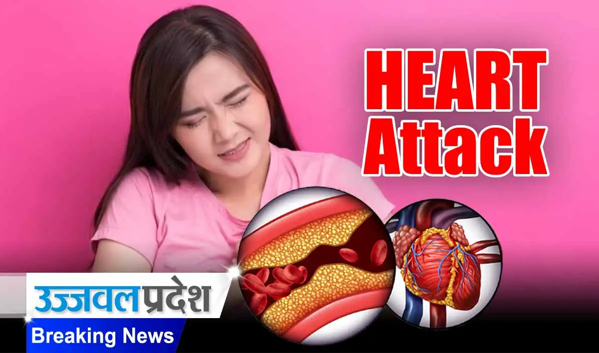 महिलाओं में पुरुषों से अलग होते हैं Heart Attack के लक्षण 1 HEART Attack