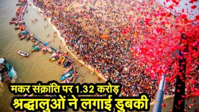 Mahakumbh 2025 Makar Sankranti