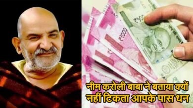 Neem Karoli Baba Ke Upay