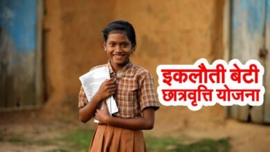 Only Daughter Scholarship Yojana