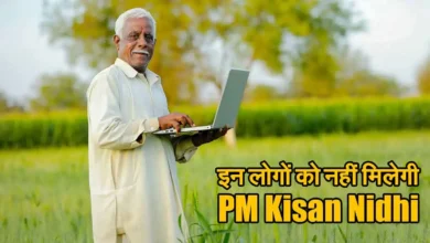 PM Kisan Nidhi