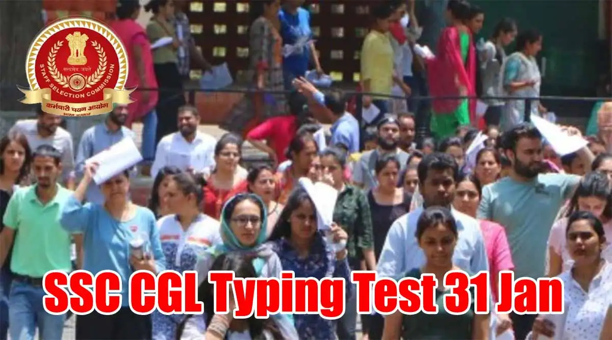 SSC CGL Typing Test 31 जनवरी को होगा आयोजित, जानें पूरी डिटेल्स और प्रक्रिया 1 SSC CGL Typing Test 31 Jan