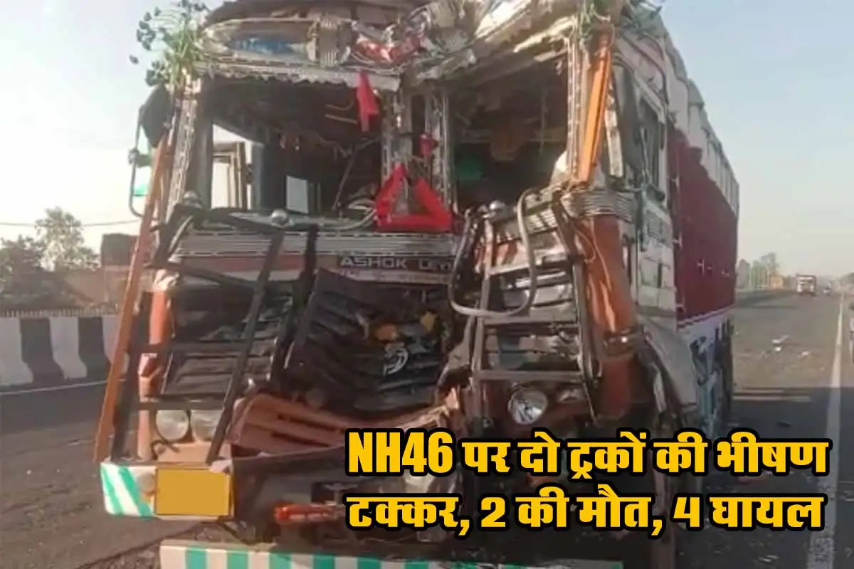 MP News: NH46 पर दो ट्रकों की भीषण टक्कर, 2 की मौत, 4 घायल 1 Shivpuri Accident