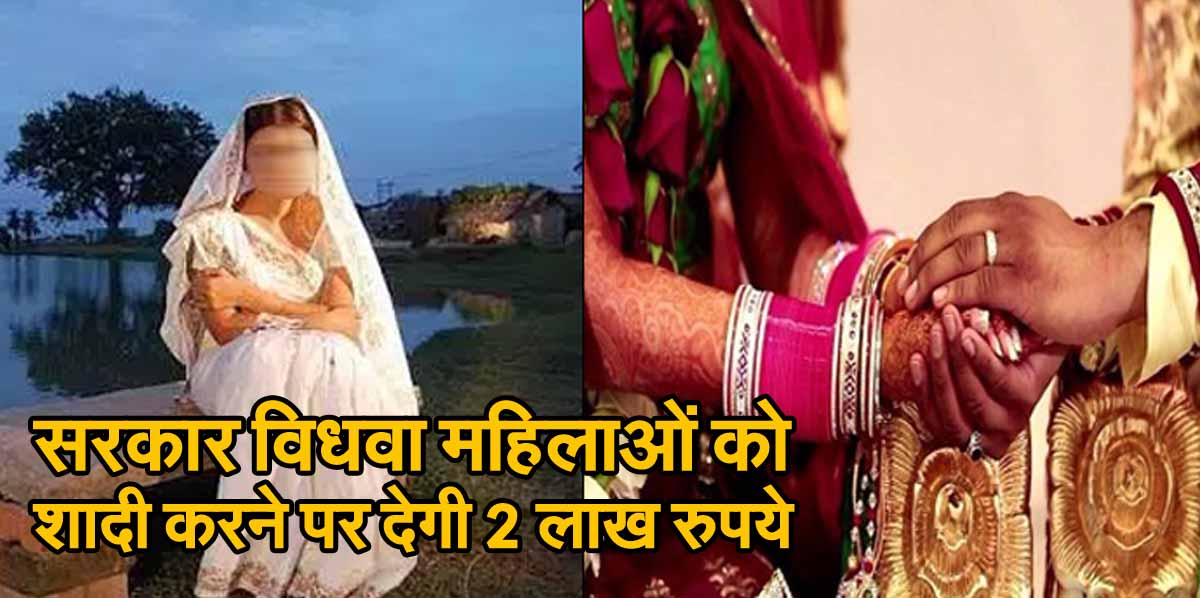 MP Breaking: सरकार विधवा महिलाओं को शादी करने पर देगी 2 लाख रुपये 1 Widow