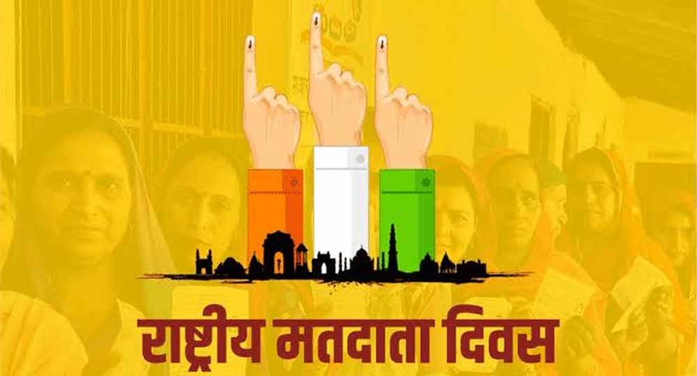 Bhopal News: राष्ट्रीय मतदाता दिवस की शपथ अब आज होगी 1 matdat2 Bhopal News: राष्ट्रीय मतदाता दिवस की शपथ अब आज होगी
