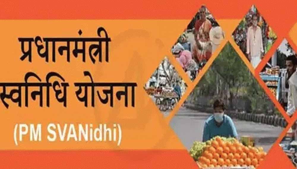 प्रदेश में पीएम स्वनिधि योजना में पथ विक्रेताओं को 1769 करोड़ रूपये का ऋण 1 pm swa प्रदेश में पीएम स्वनिधि योजना में पथ विक्रेताओं को 1769 करोड़ रूपये का ऋण