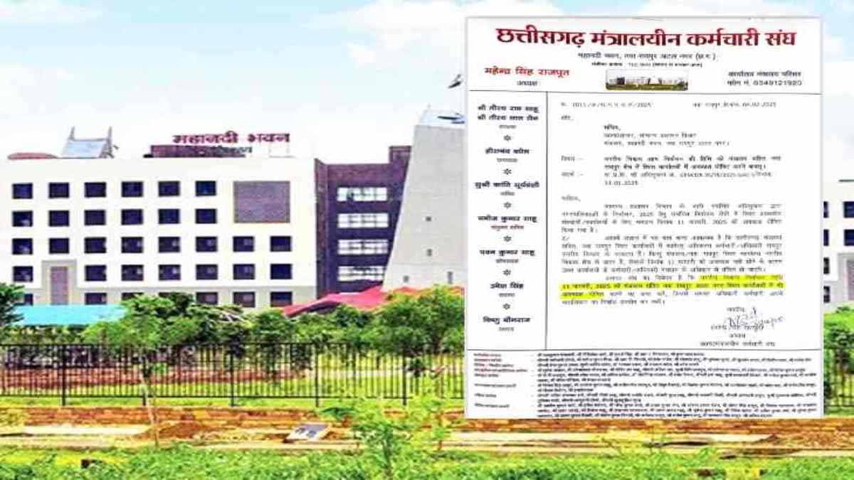 CG News: मंत्रालयीन कर्मचारी संघ ने सामान्य प्रशासन विभाग के सचिव को लिखा पत्र, मतदान के दिन छुट्टी देने की मांग 1 CG News