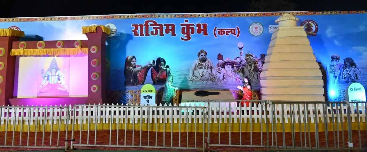 CG News: राजिम कुंभ में पंचकोशी यात्रा की झांकी श्रद्धालुओं को कर रही आकर्षित राजिम कुंभ में 1 CG News