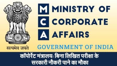 MCA Recruitment 2025 Sarkari Naukri