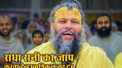 Premananda Maharaj Ji ke upay