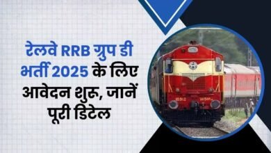 RRB Gruop D Syllabus 2025
